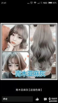 青木亞麻灰與悶青色，寶媽染發(fā)體驗 掉色真的那么快嗎？